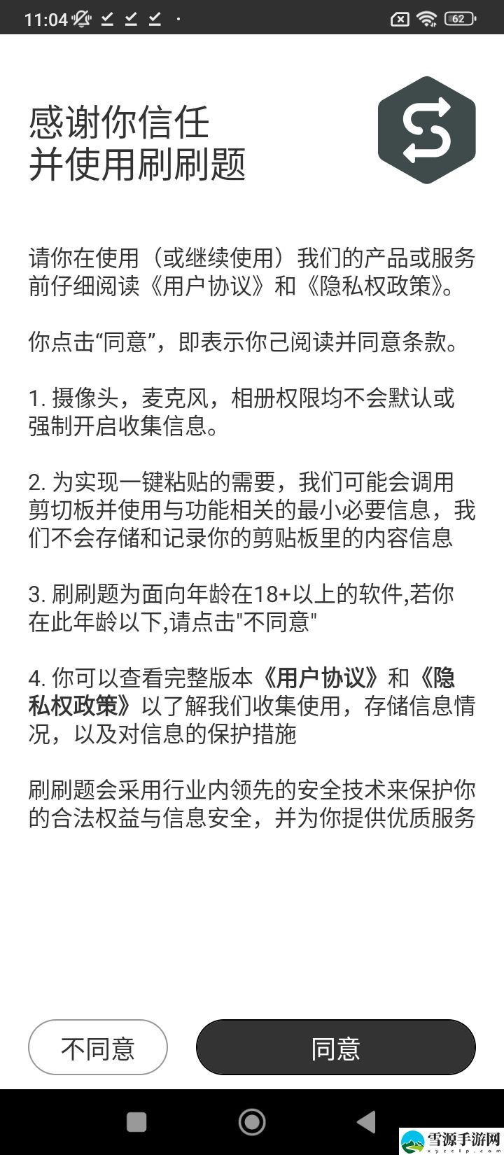 刷刷题截图2