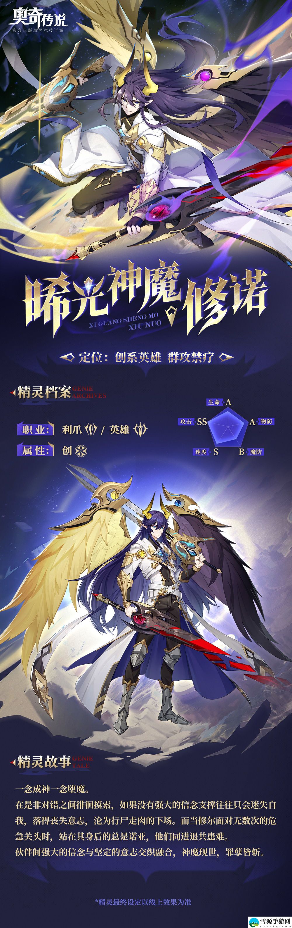奥奇传说手游晞光神魔修诺厉害吗