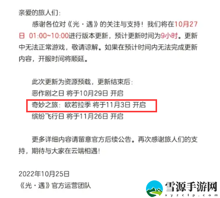 光遇欧若拉季什么时候上线