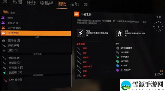 消逝的光芒武器附魔哪个比较好 最好附魔武器选择推荐