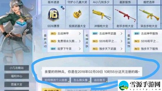 和平精英怎么查看自己的注册时间 和平精英注册时间查看方法