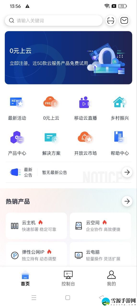 移动云截图4