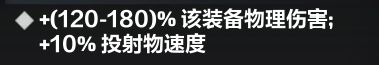 火炬之光无限圣枪闪电bd强度如何