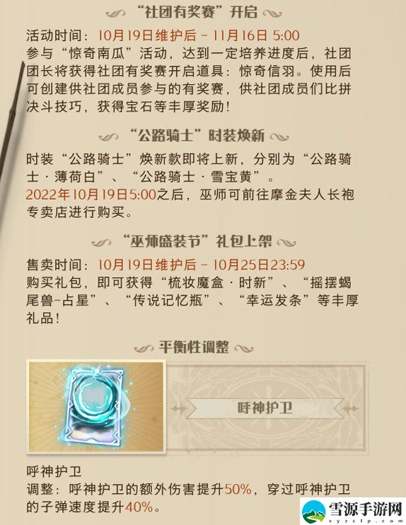 哈利波特魔法觉醒10月19日更新了什么
