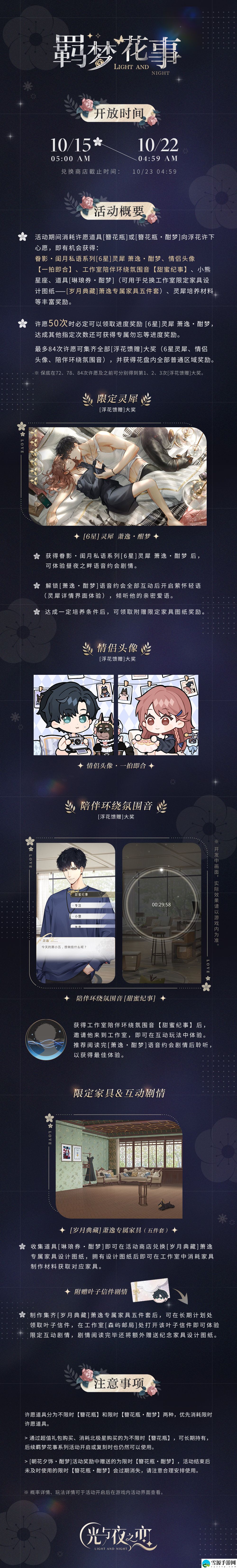 光与夜之恋10月15日更新内容有什么