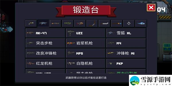 元气骑士锻造台怎么解锁武器 锻造台解锁武器方法