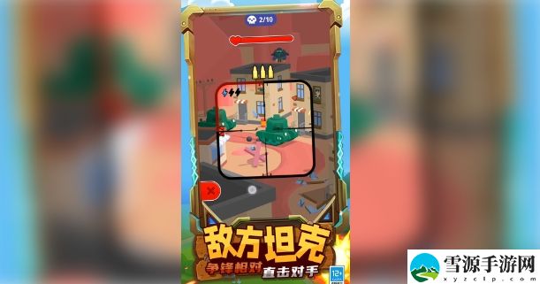 和平狙击截图1