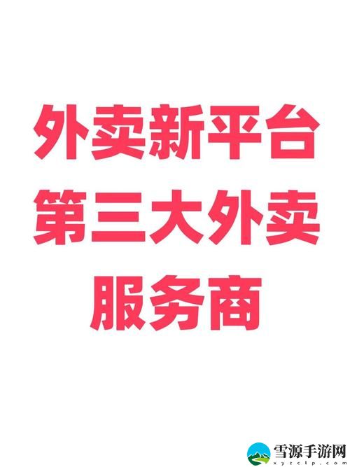 外卖服务3：能否真正满足现代人快节奏生活的需求？