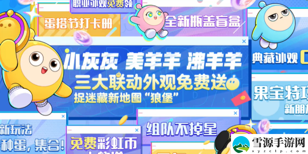 蛋仔派对600蛋币怎么花：高效刷金币全攻略