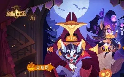 剑与远征2022万圣节皮肤是谁的