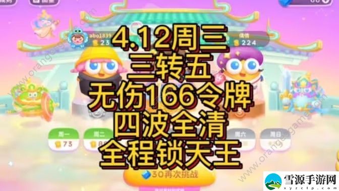 保卫萝卜4周赛4月12日攻略：4月12日周赛无伤图文通关教程