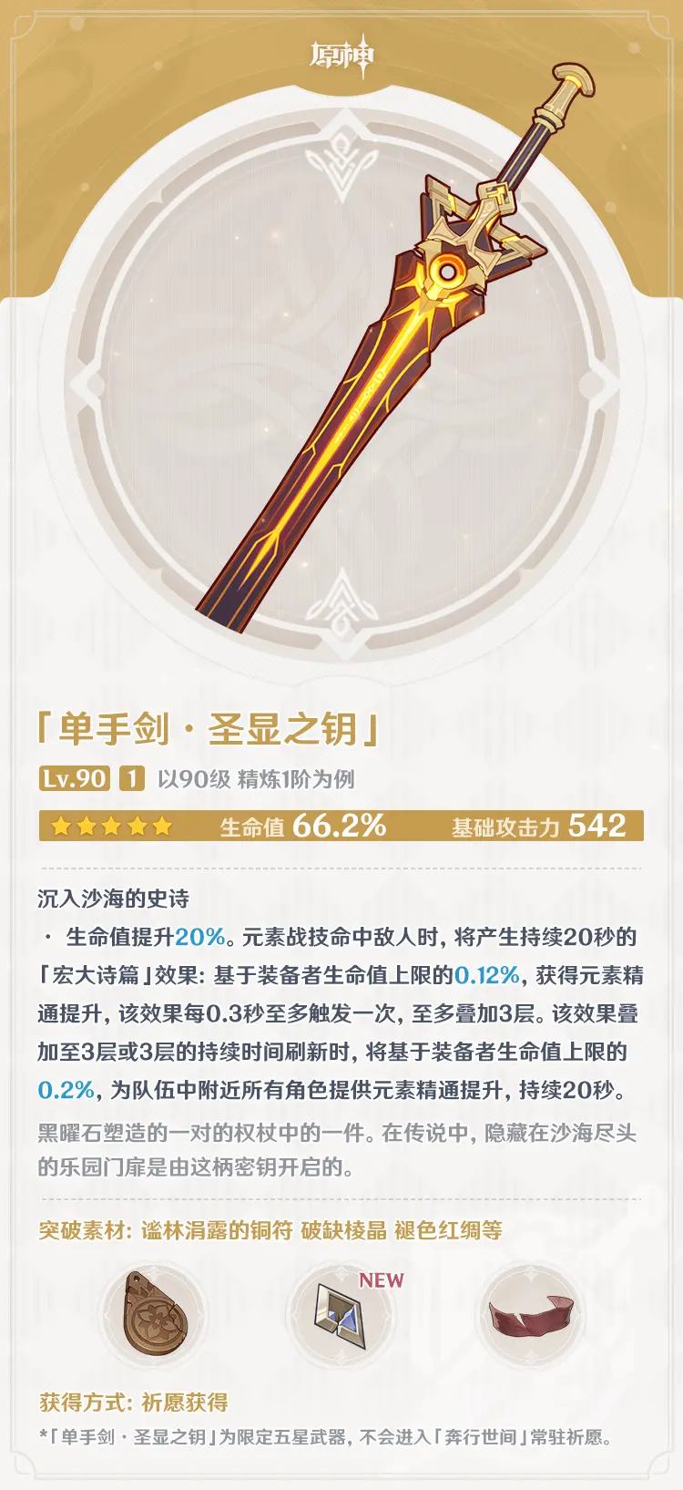 原神怎么获得圣显之钥