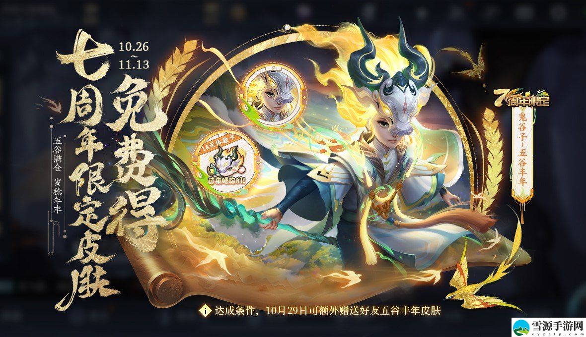 王者荣耀10月27日更新意味着七周年活动上线了吗