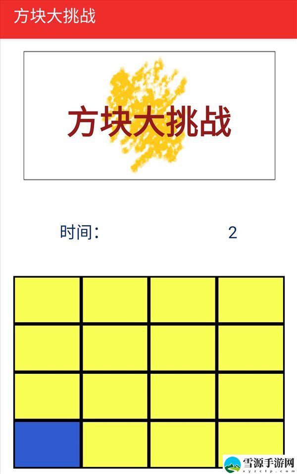 方块大挑战2025