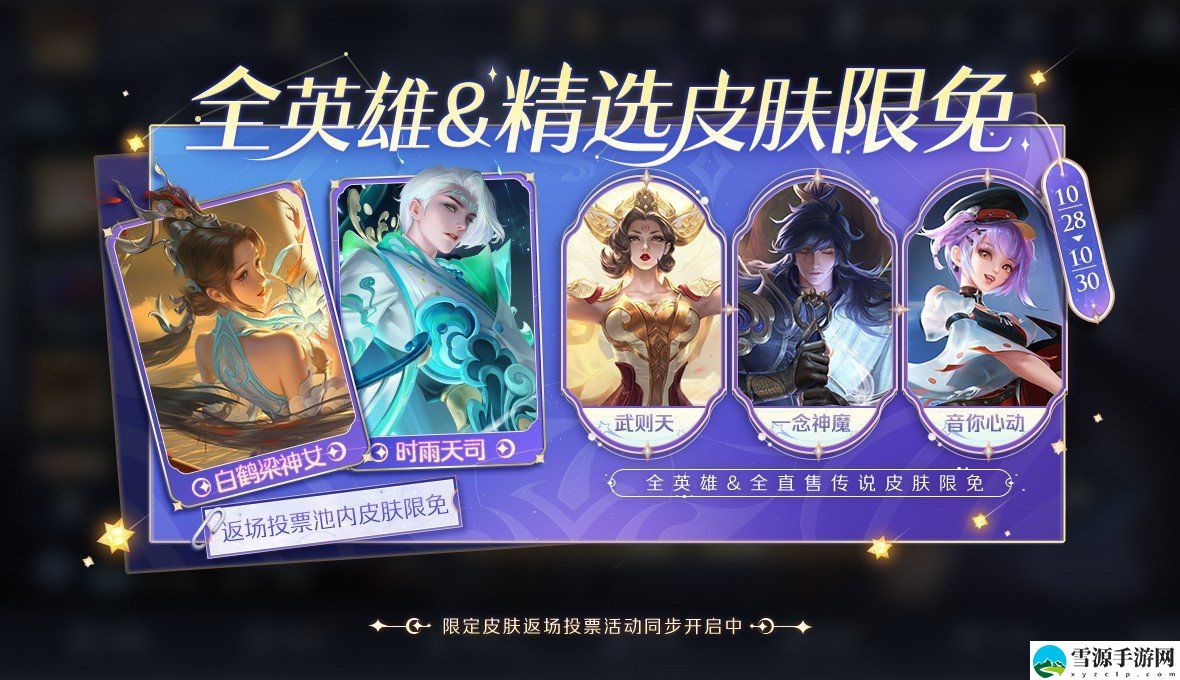 王者荣耀10月27日更新意味着七周年活动上线了吗