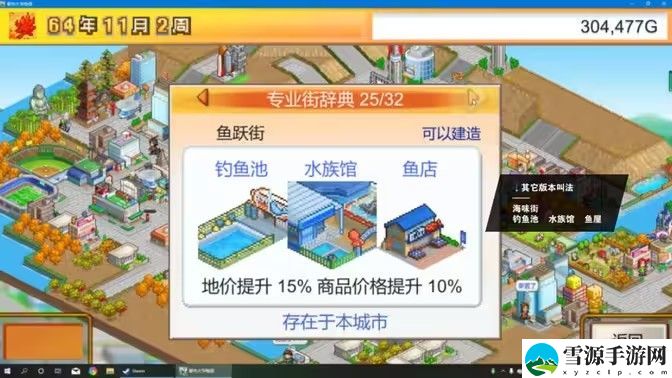 都市大亨物语专业街辞典怎么解锁 专业街辞典解锁布局图攻略大全