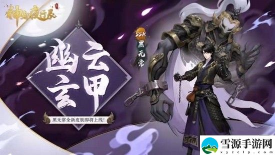 神都夜行录黑无常新皮肤怎么样 神都夜行录黑无常新皮肤介绍