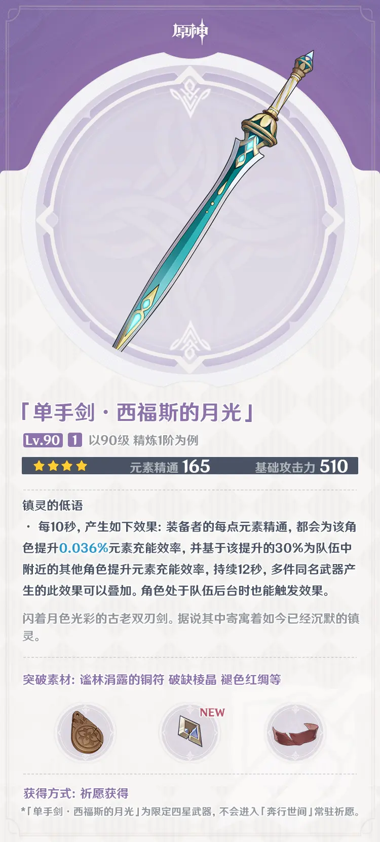原神西福斯的月光如何获得