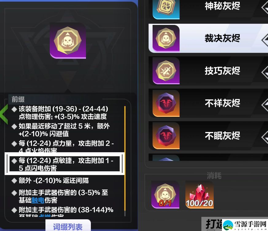 火炬之光无限圣枪闪电bd强度如何
