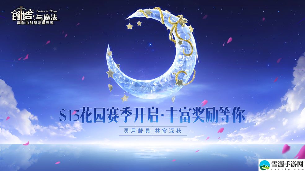 创造与魔法花园s15赛季奖励有什么