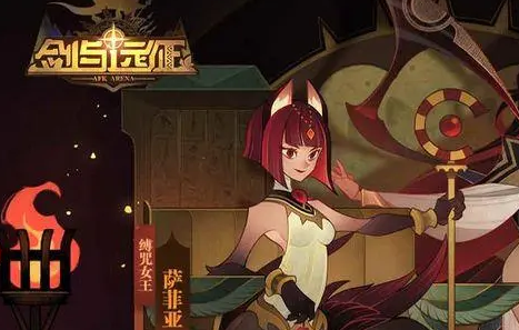 剑与远征猎魔悬赏18用什么阵容过