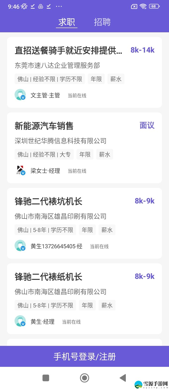 佛山直聘截图4
