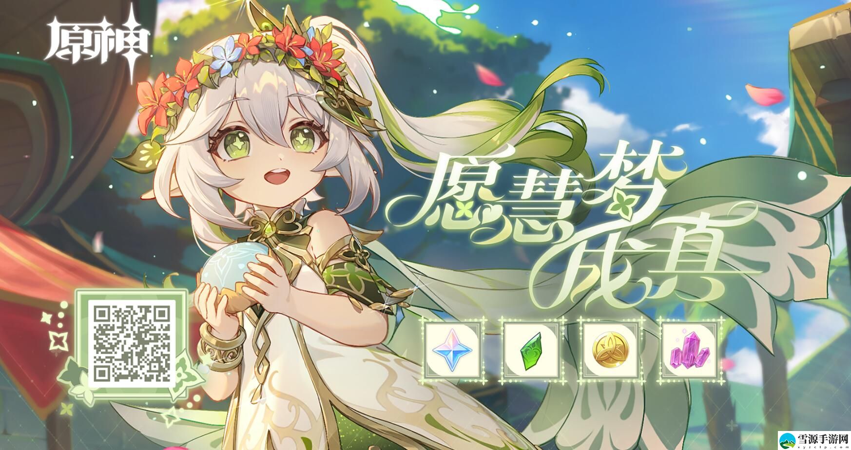原神愿慧梦成真活动在哪里进入