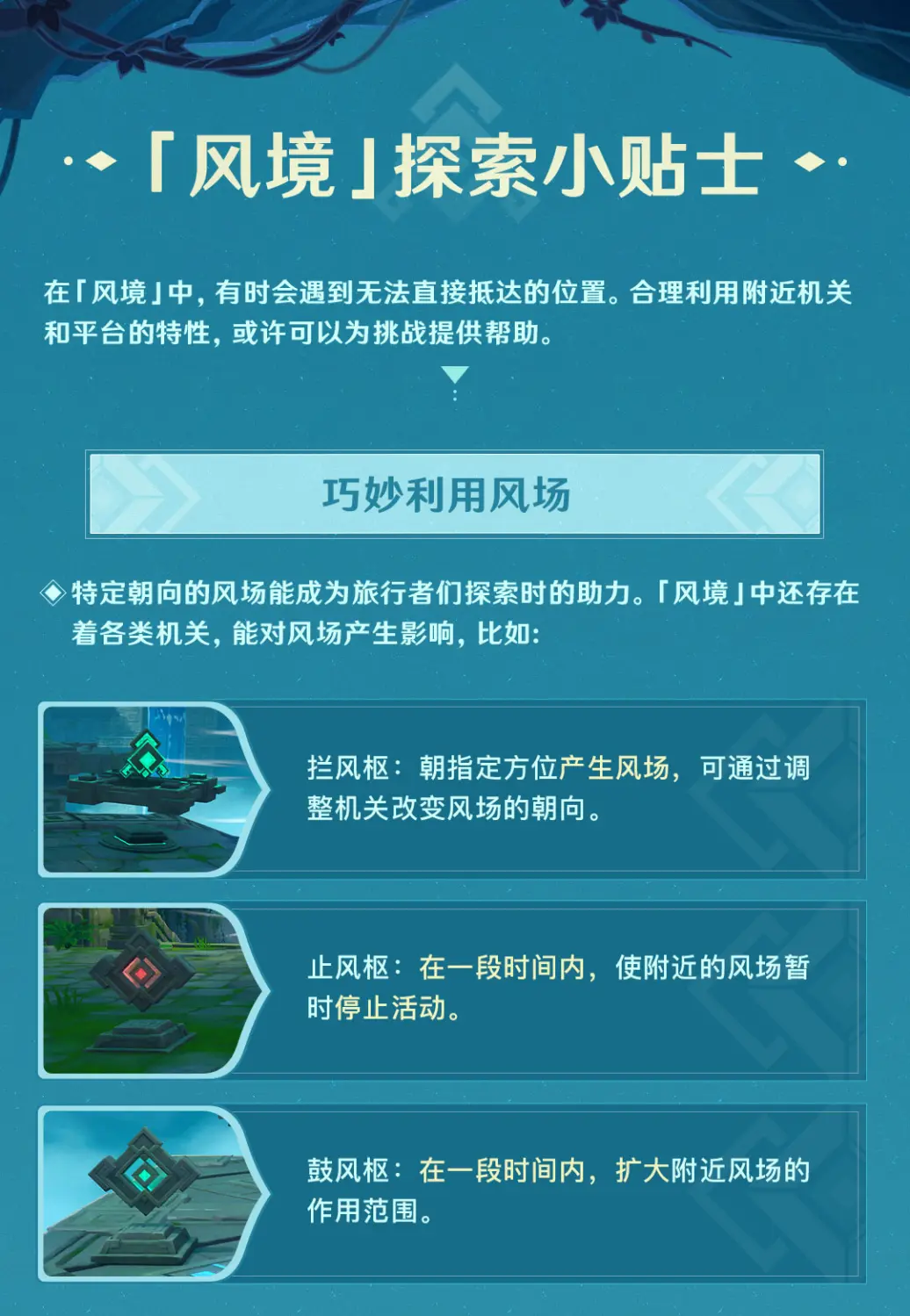 原神徇察五风风境秘境挑战怎么玩