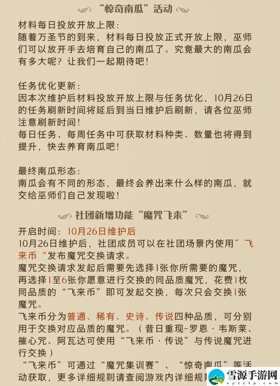哈利波特魔法觉醒10月26日更新了哪些内容