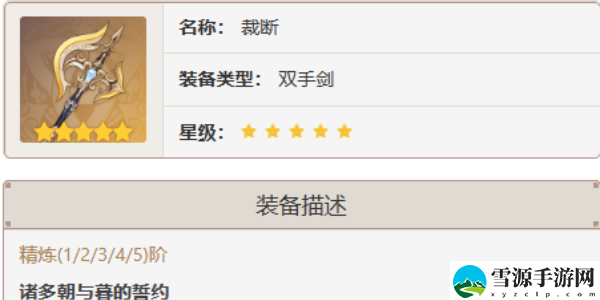 原神裁断90级属性介绍：尝试与其他玩家组队进行游戏
