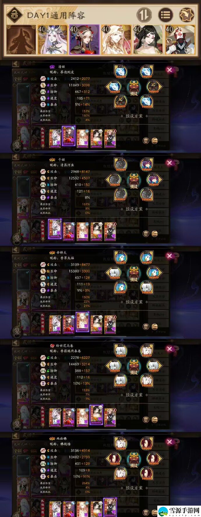 阴阳师2022超鬼王第1天通用阵容怎么搭配