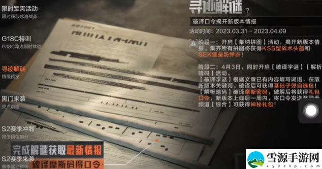 暗区突围寻迹解谜答案 寻迹解谜口令答案分享