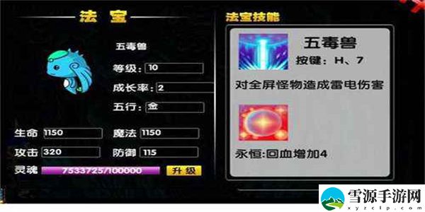 造梦西游2五毒兽怎么合成 五毒兽合成方法