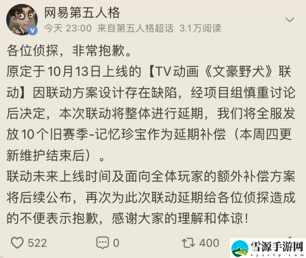 第五人格文豪野犬联动延迟上线到什么时候