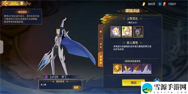 奥拉星手游谜镜决战怎么打 谜镜决战打法攻略