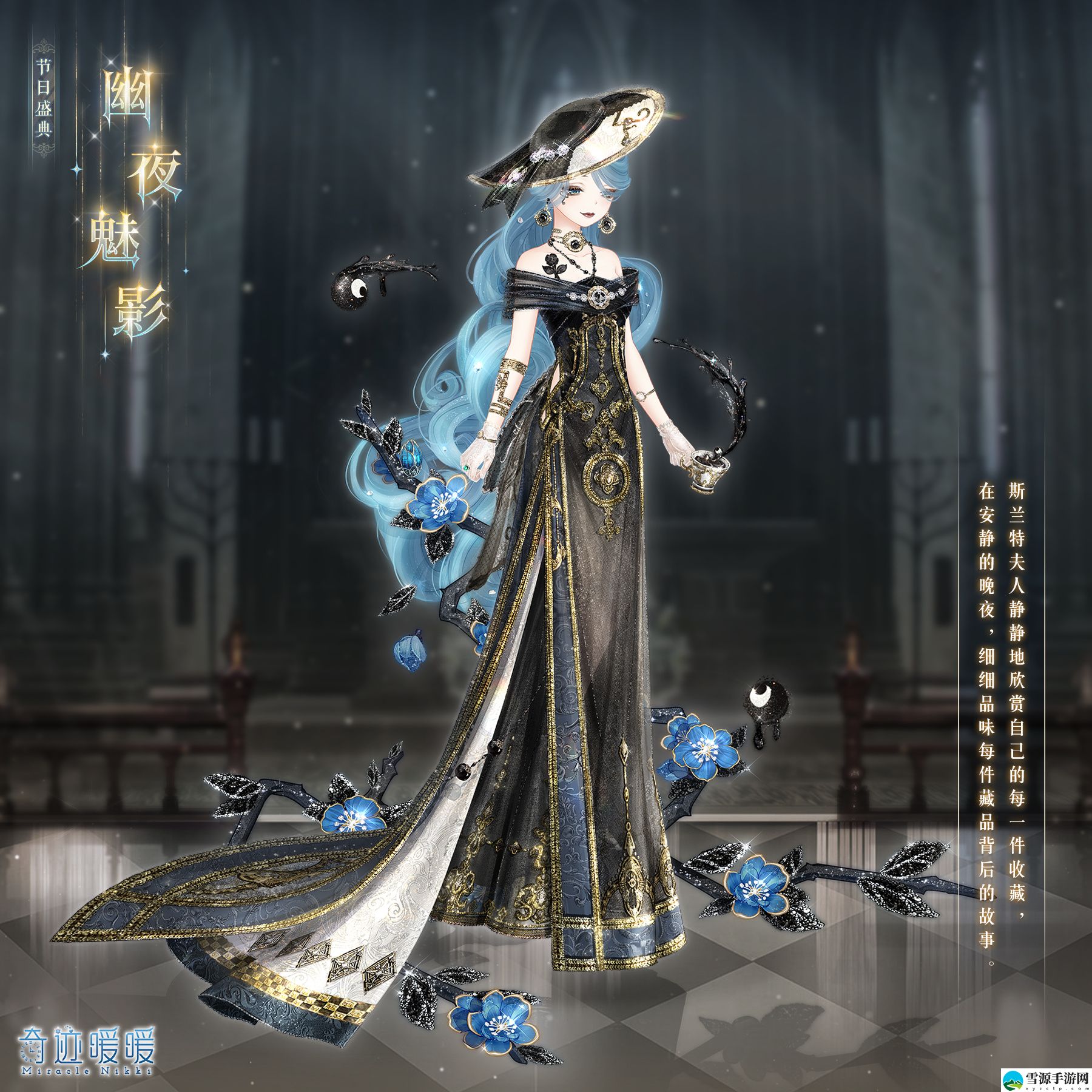 奇迹暖暖幽夜魅影套装好看吗