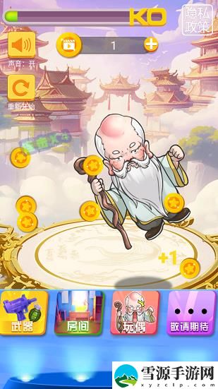 暴打仙翁截图1
