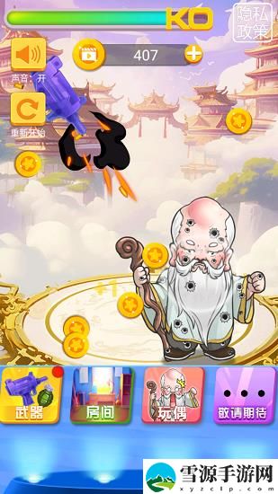 暴打仙翁截图2