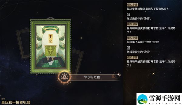 星穹铁道华尔街之狼攻略：战斗中的预判与反预判技巧