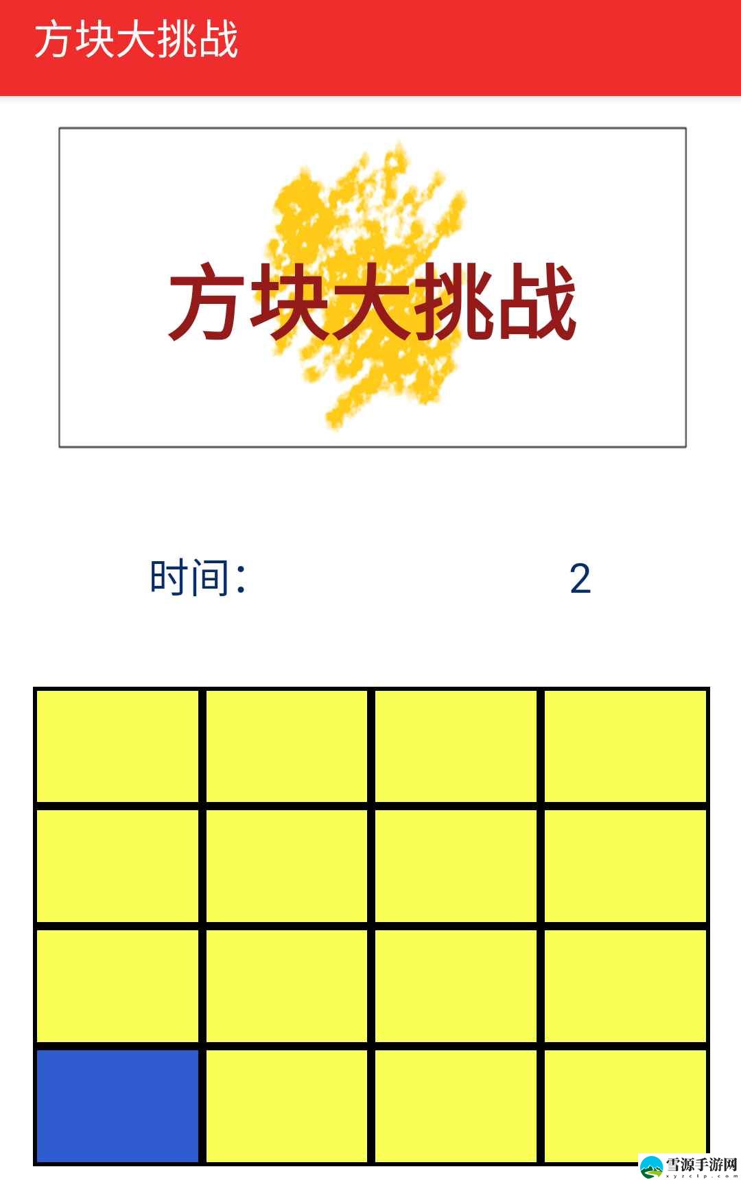 方块大挑战2025截图2