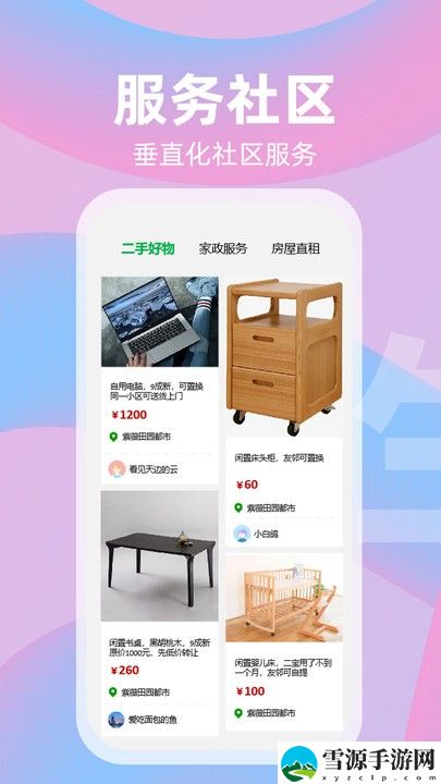 社趣截图1