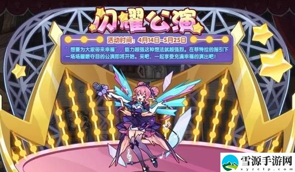 洛克王国闪耀公演活动攻略大全 闪耀公演门票获取方法一览