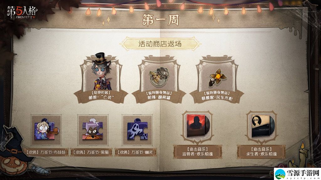 第五人格万圣节活动有哪些内容