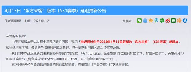 王者荣耀东方来客新版本更新时间 S31东方来客新版本延迟更新时间