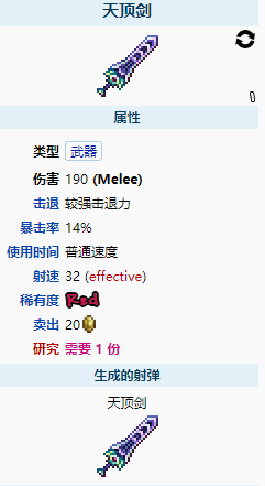泰拉瑞亚天顶剑获取方法