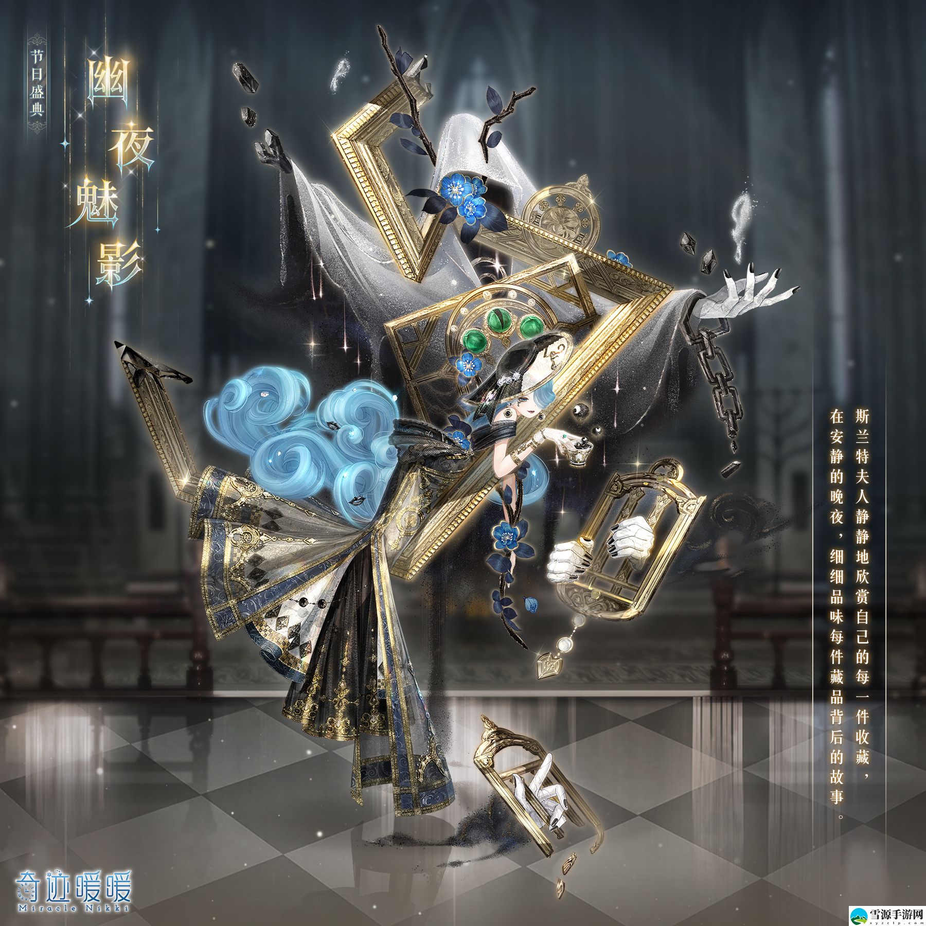 奇迹暖暖幽夜魅影套装好看吗