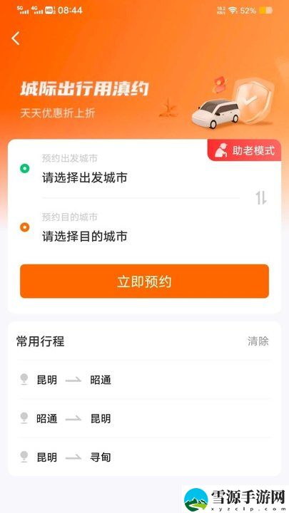 滇约出行截图2