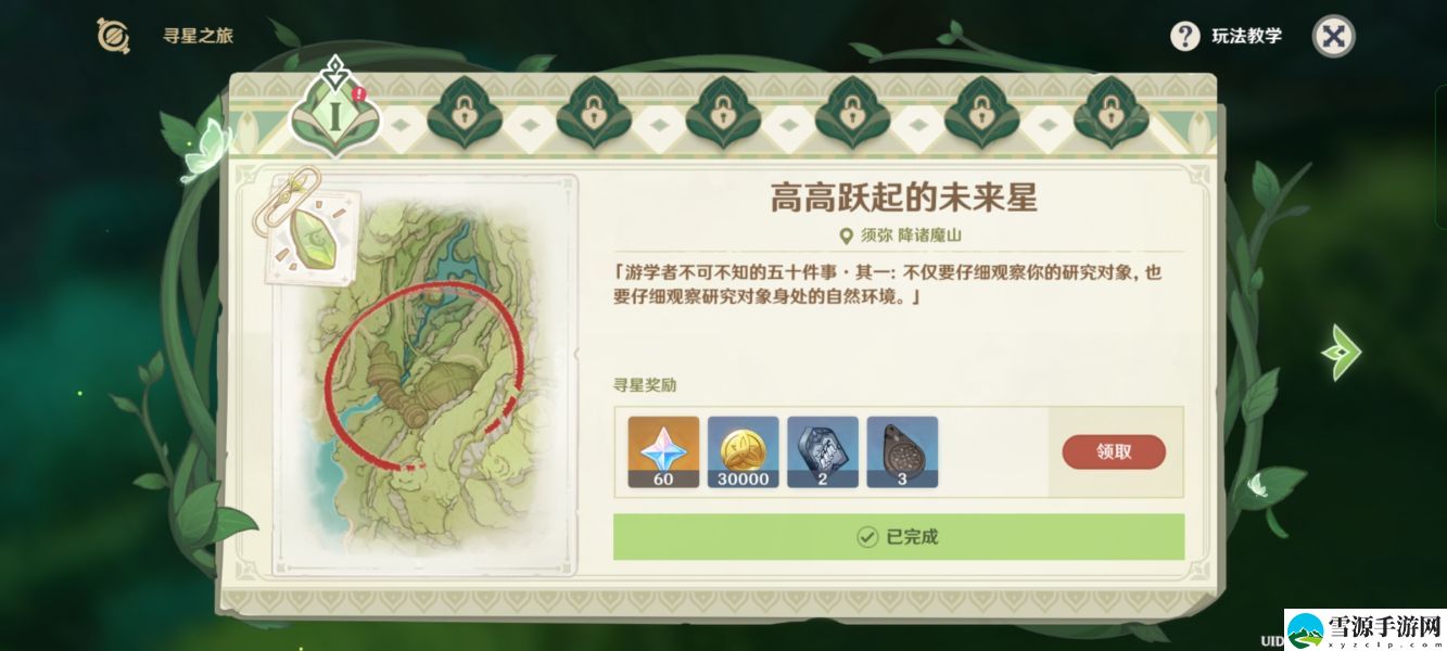 原神寻星之旅第一关通关方法是什么