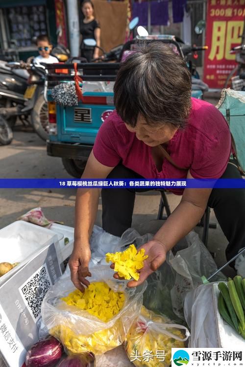 草莓樱桃丝瓜绿巨人秋葵大全：你知道这些美味食材的营养价值和搭配秘诀吗？