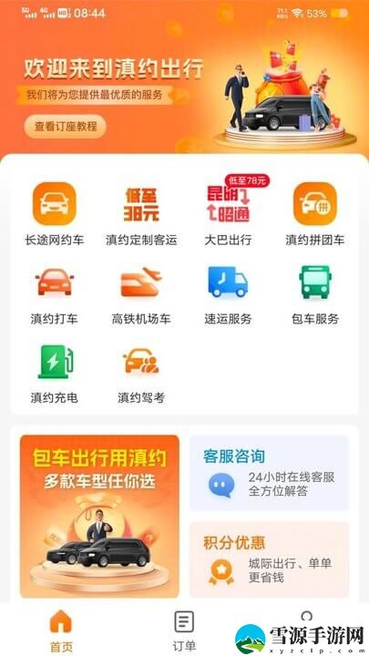 滇约出行
